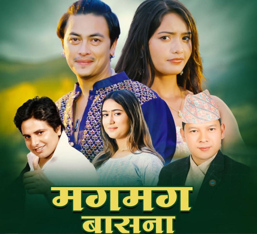 बद्री र रचनाको स्वरमा कस्तुपले ल्याए 'मगमग बासना' (भिडिओ)